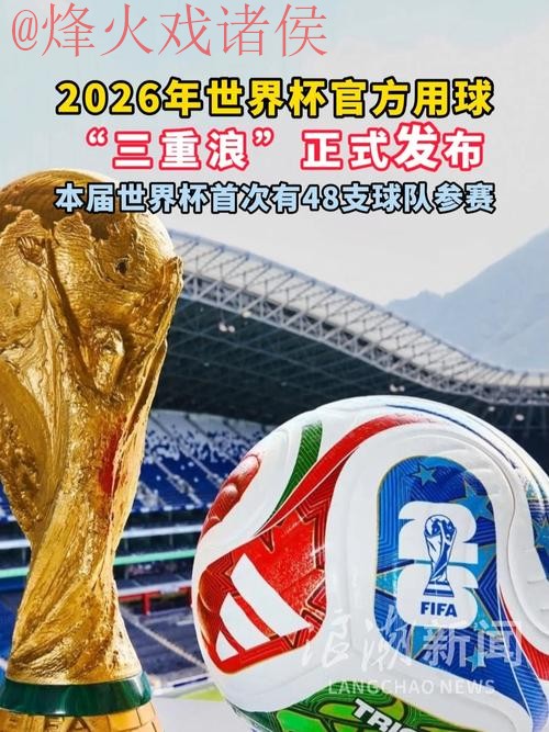 2026世界杯预测网站新网址发布
